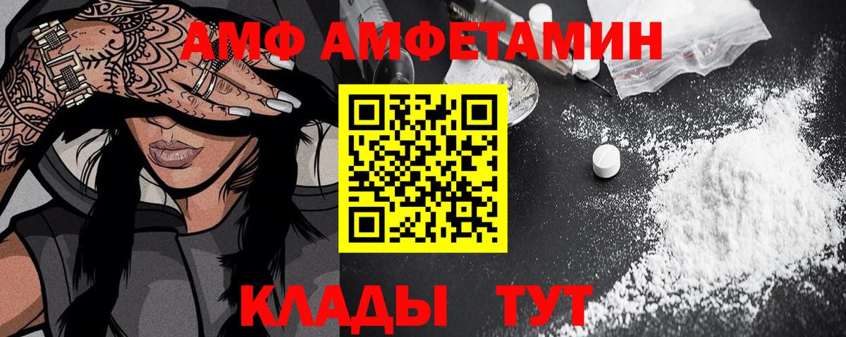 АМФ VHQ  Amphetamine  АМФ  Вход с VPN  Ртищево 