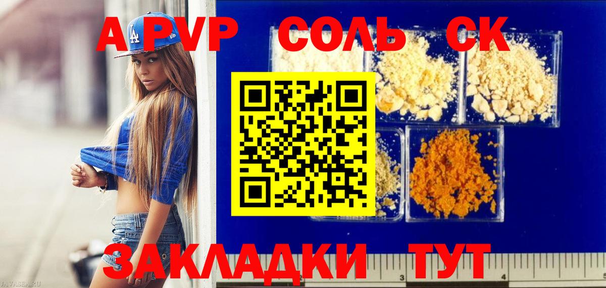 APVP Crystall  Вход с VPN  Alfa_PVP СК КРИС  цена наркотик  А ПВП СК КРИС  Ртищево  A PVP 
