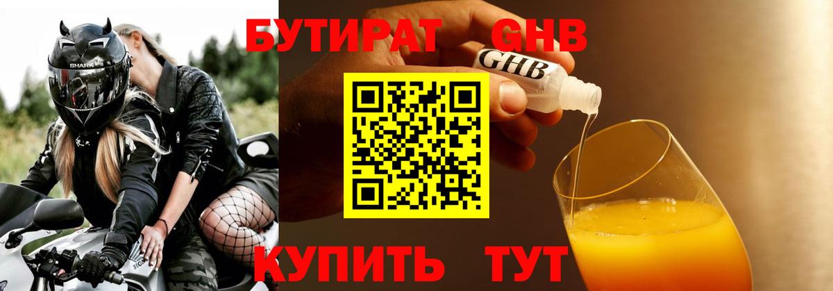 Ртищево  БУТИРАТ GHB  Бутират  Вход с VPN 
