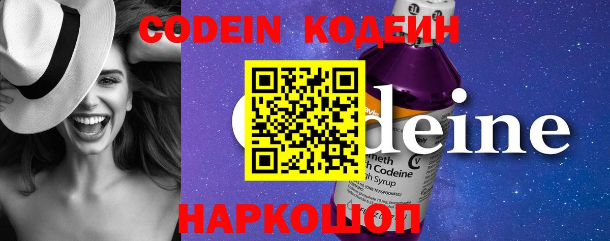Ртищево  Кодеин напиток Lean (лин)  Вход с VPN 
