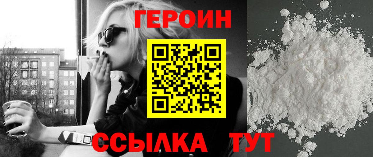 Героин герыч Ртищево