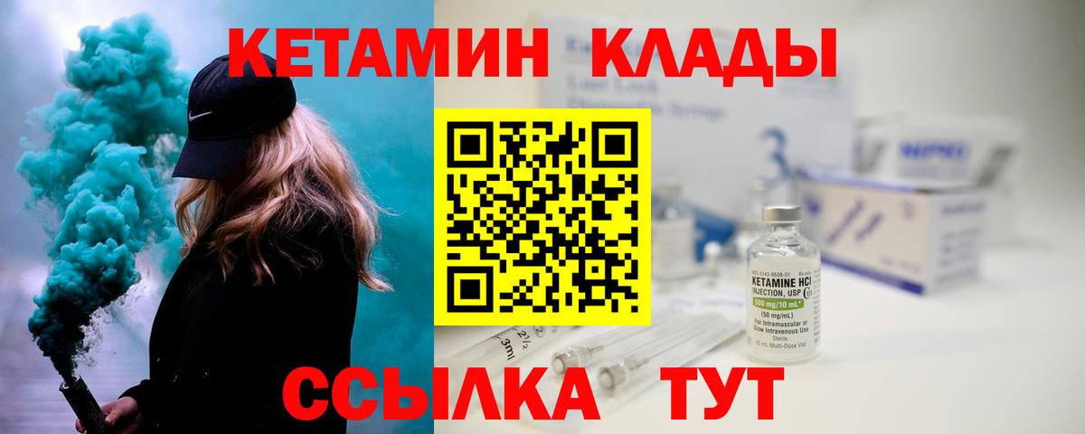 Ртищево  Кетамин ketamine  Вход с VPN 
