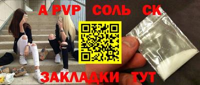 соль курить ск Железногорск