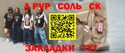 соль курить ск Железногорск
