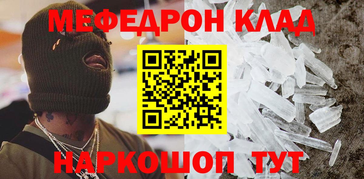 МЕФ кристаллы Ртищево